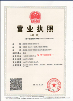 東信鋁業(yè)營(yíng)業(yè)執(zhí)照